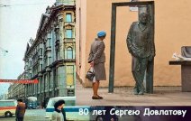 Сергей Довлатов: «Чемодан» и «Наши». Аудио