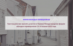 Скриншот с сайта Союза переводчиков России