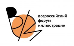 Логотип форума предоставлен РГДБ