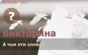 Крылатые-фразы-русской-литературы-Викторина