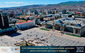 В школе монгольского  города Цэцэрлэг откроется Центр русского языка / wikipedia.org
