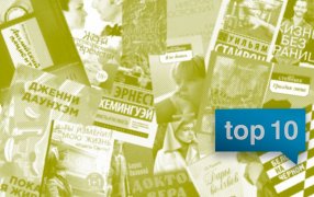 10 книг о стойкости, мужестве и преодолении / godliteratury.ru