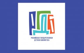 Новый логотип библиотеки / Изображения предоставлены РГДБ