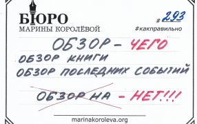 Говорим по-русски правильно: ОБЗОР: чего-то или на что-то / marinakoroleva.org