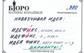 Говорим по-русски правильно/ t.me/markoroleva