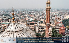  В Русском доме Нью-Дели студентам рассказали об истории русского языка / Нью-Дели / из свободных источников