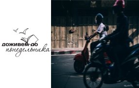 Конкурс рассказов об учителях, учениках и уроках жизни «Доживем до понедельника». Фото: hippopx.com