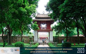 Филиал Института русского языка им. Пушкина в Ханое отмечает сорокалетие / Ханой/ Лицензии Creative Commons