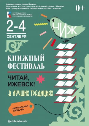https://gl-img.rg.ru/crop300x424/uploads/images/2022/08/22/chitai%CC%86-izhevsk-festival_e93.jpg
