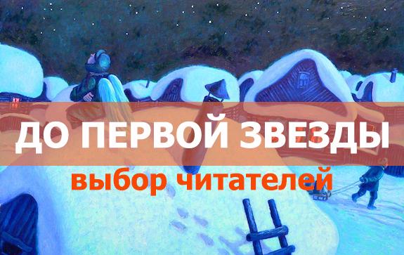 Есть до первой звезды