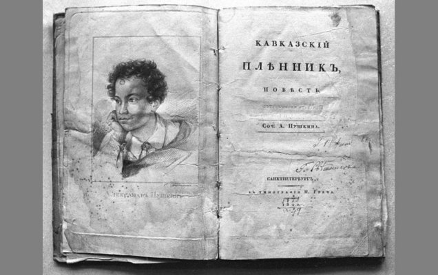 Первое издание было снабжено портретом Пушкина-подростка / visualrian.ru