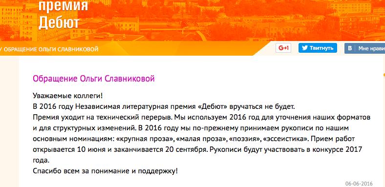 Обращение Ольги Славниковой премия Дебют