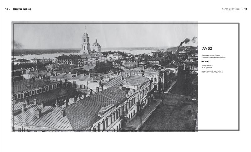пермь 1917