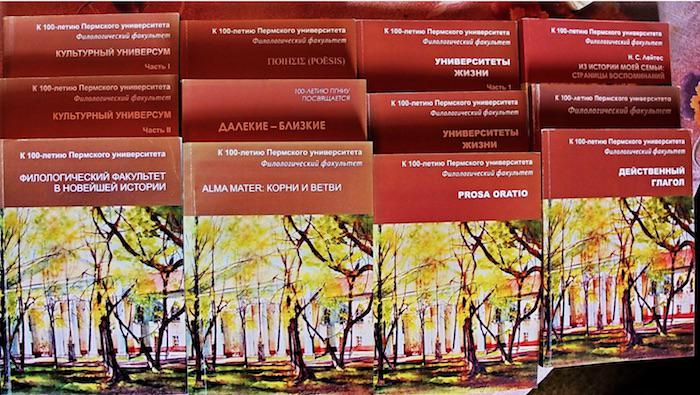 книги к 100-летию пермского университета