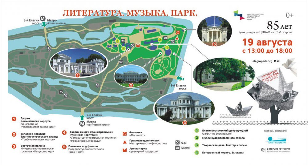 Парк культуры и отдыха карта. ЦПКИО Санкт-Петербург карта парка. Парк культуры и отдыха имени Кирова Санкт-Петербург. ЦПКИО им Кирова план. ЦПКИО план парка.