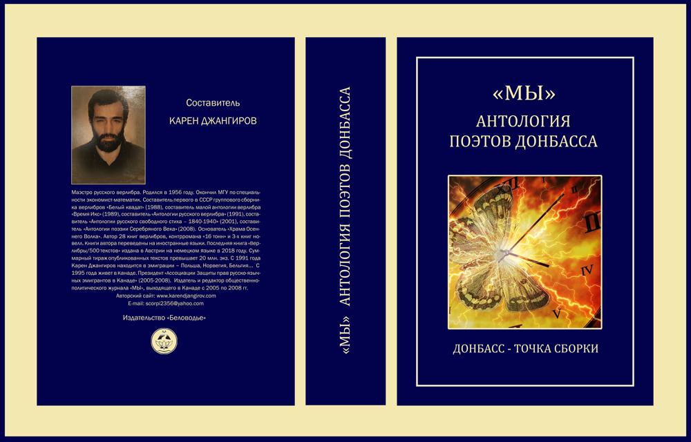Антология-поэзии-Донбасса1