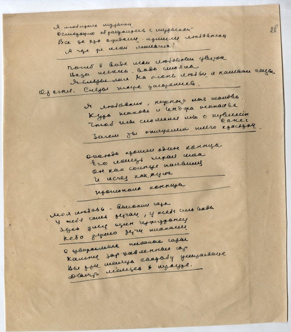 Стихотворения. Наброски. [1930-е] РГАЛИ. Ф. 28. Оп. 1. Ед. хр. 21. Л. 28.
