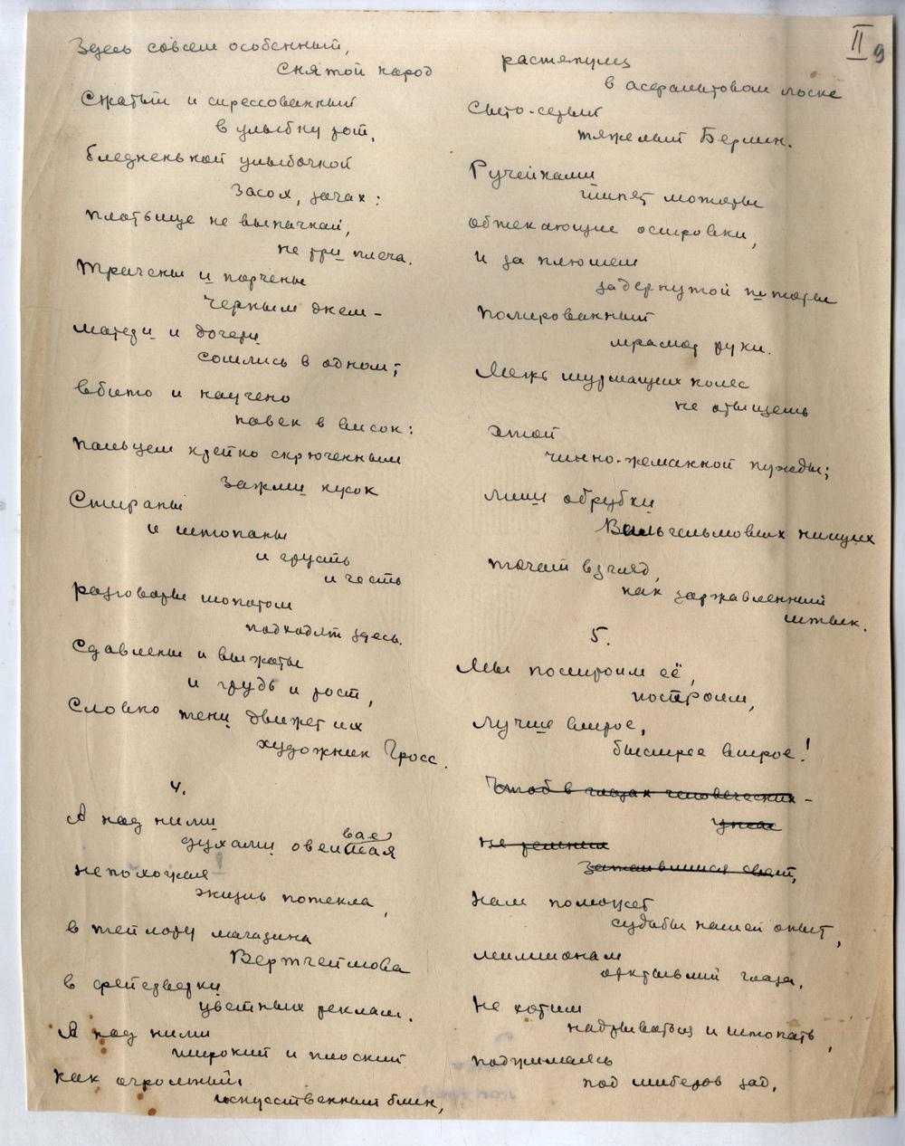 Стихотворения. Наброски. [1930-е] РГАЛИ. Ф. 28. Оп. 1. Ед. хр. 21. Л. 9.