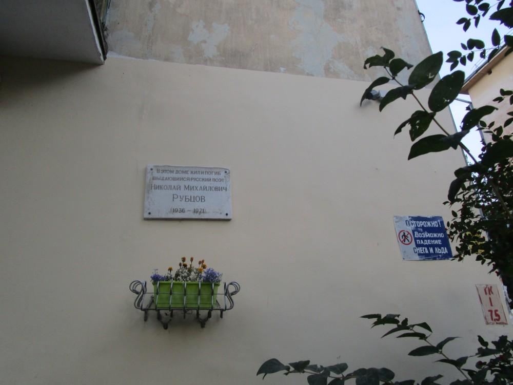 Дом, где погиб Николай Рубцов