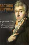 вестник европы