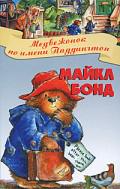 Рейтинг книг в библиотеках Москвы за октябрь