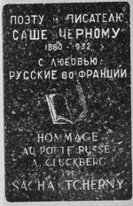 первоначальный-вид-утрачяенной-могилы-Саши-Черного