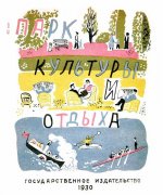 Пять иллюстрированных детских книг 1920-30-х годов5