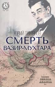 125 лет назад, 18 октября 1894 года, родился Юрий Николаевич Тынянов – уникальная фигура русской и мировой культуры