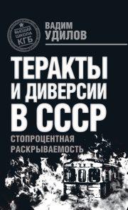 20 книг о терроризме Удилов