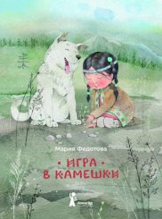 Детство — это не только зоопарк, мультфильмы и карусели. Это всем известно, но не все готовы об этом говорить. В отличие от героев нашей подборки – пакистанки, шведа и эвенкийки