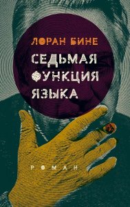 Дневник читателя Дениса Безносова за июнь 2019