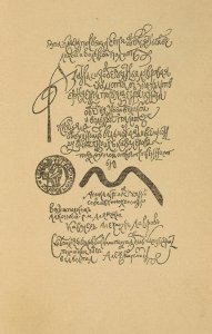 Ремизов, А. Заветные сказы. Пб.: Алконост, 1920. Шмуцтитул. Фото с сайта www.litfund.ru