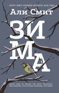 Статья о новой книге Али Смит