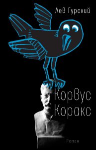 Гурский