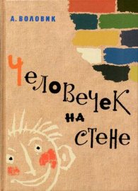 volovik