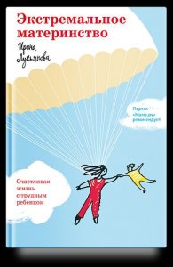 Издательство Никея Интервью с Грецовой «Экстремальное материнство»