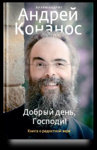 Издательство Никея Интервью с Грецовой Добрый день, Господи! Книга о радостной вере.