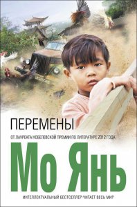 Mo_Yan__Peremeny