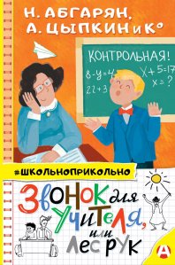 Пять детских и подростковых книг для тех, кто хочет вспомнить, что школа – это не только онлайн-уроки и лекции в ZOOM