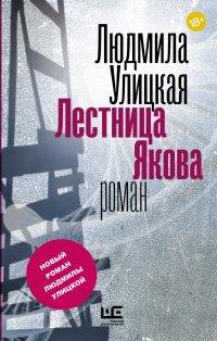 улицкая