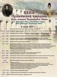 Пушкинский праздник