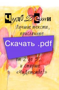 Книга-ЧудоДети-в-pdf