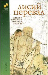 . ЛИСИЙ ПЕРЕВАЛ