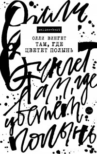 Ствтья о книжных новинках литературы для молодых