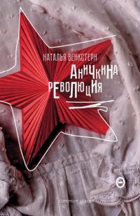 Галина Рымбу о русской Женской прозе Интервью с Марией Нестеренко о новом проекте Аничкина революция