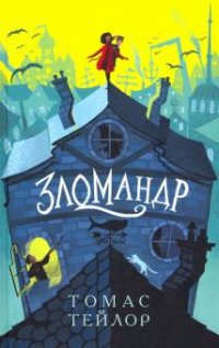 современная_литература_для_детей_советы_ от_издателей_