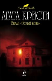 Агата Кристи