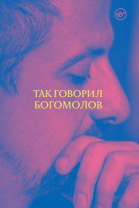 Главные нехудожественные новинки грядущей ярмарки: трактат о пользе красоты, криминальная история русского искусства, наблюдения за интимной жизнью японцев и еще 9 книг на любой вкус