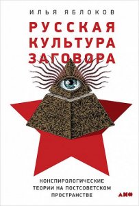 Как мозг заставляет нас верить в теории заговора и как перестать идти у него на поводу