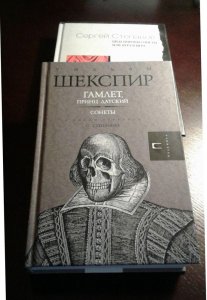 Шекспир Степанов